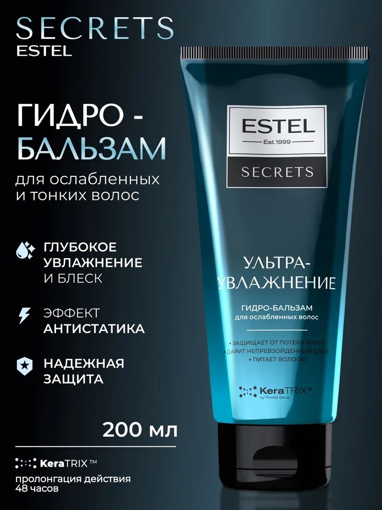 Гидро-бальзам д/волос ESTEL SECRETS 200мл УЛЬТРАУВЛАЖНЕНИЕ, д/ослабленных волос