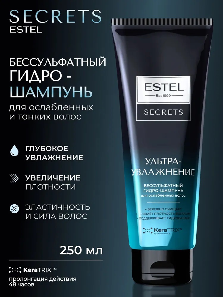 Шамп.-гидро ESTEL SECRETS 250мл УЛЬТРАУВЛАЖНЕНИЕ, бессульфатный д/ослабленных волос