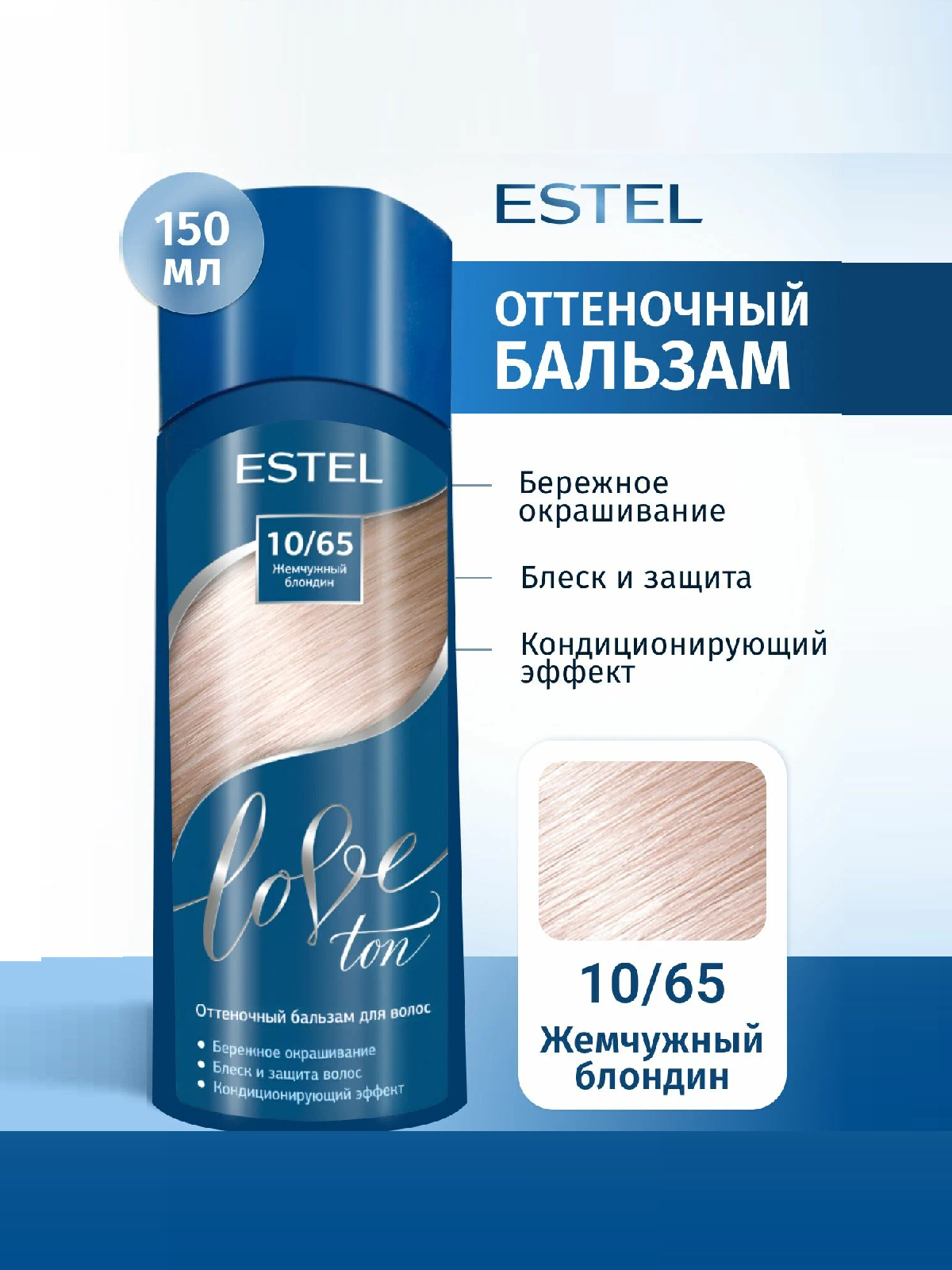Бальзам-оттен. д/волос ESTEL LOVE TON оттенок 10/65 Жемчужный блондин
