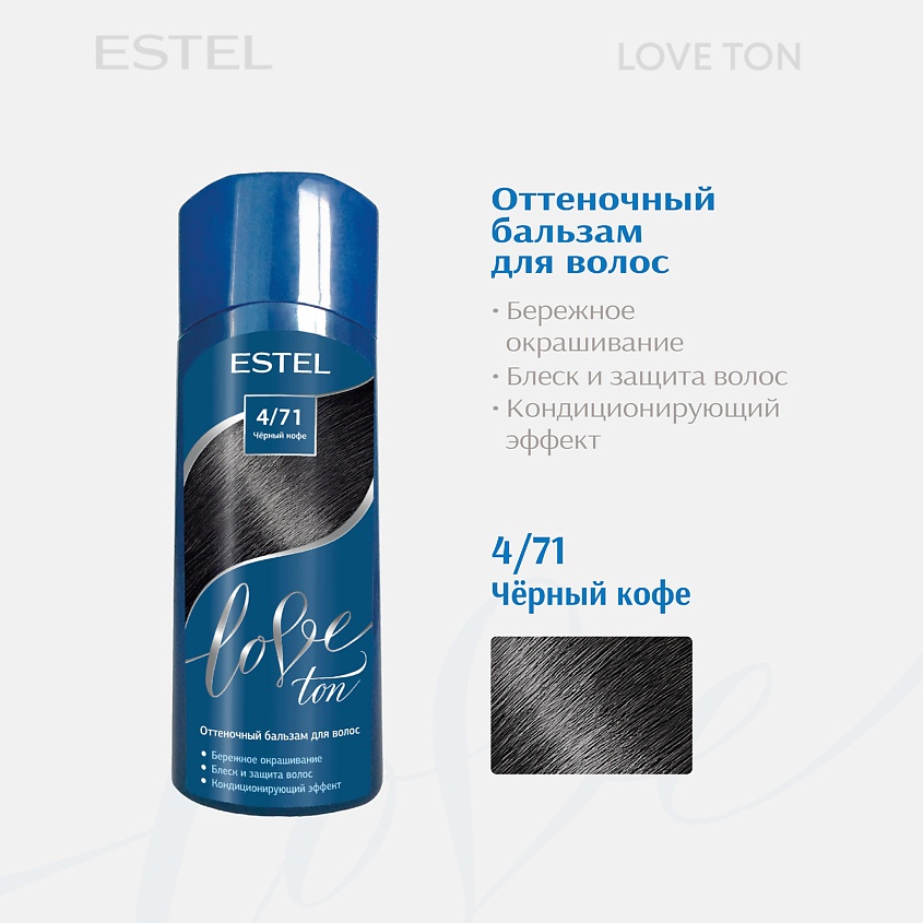 Бальзам-оттен. д/волос ESTEL LOVE TON оттенок 4/71 Черный кофе