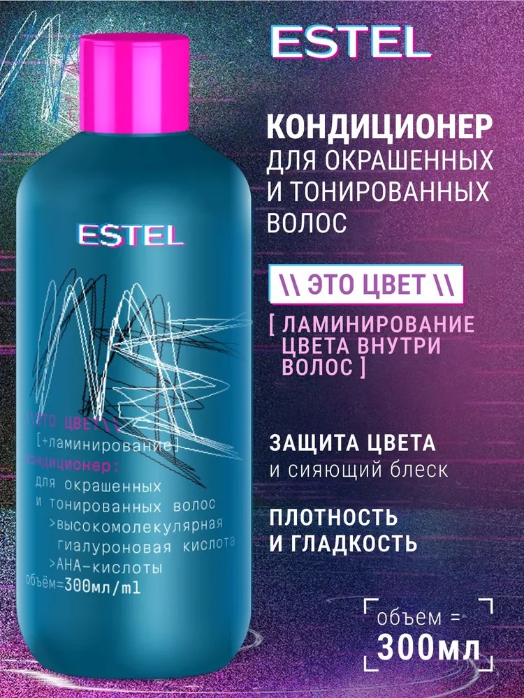 Кондиц. д/волос ESTEL 300мл ESTEL ME Это цвет+ламинирование, д/окраш. и тонир. волос