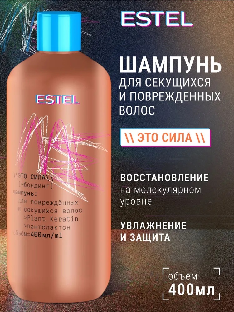 Шамп. ESTEL ME 400мл Это сила+бондинг, д/повреж. и секущихся волос