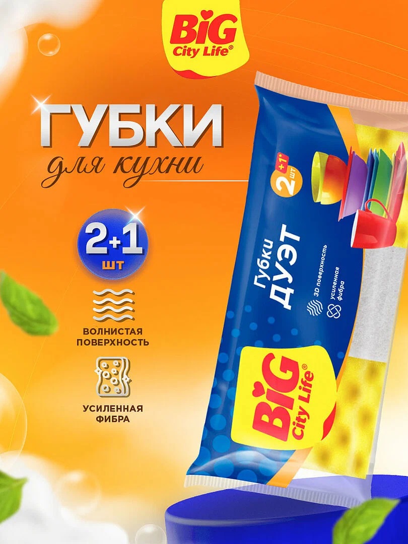 Губка BIG City 2+1шт кухонная Дуэт, профилированныя