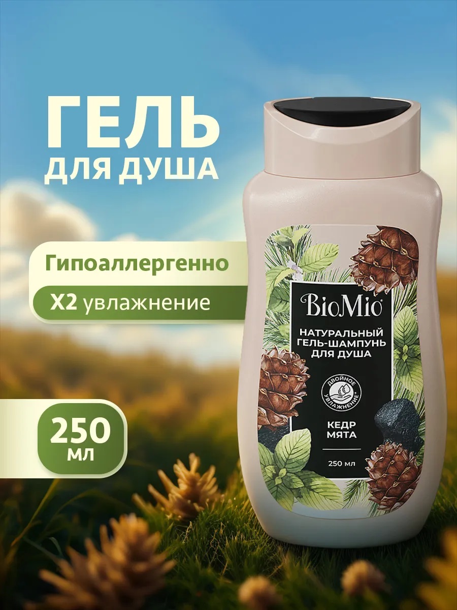 Гель д/душа-шампунь муж BioMio 250мл 2-in-1 с эфирными маслами мяты и кедра