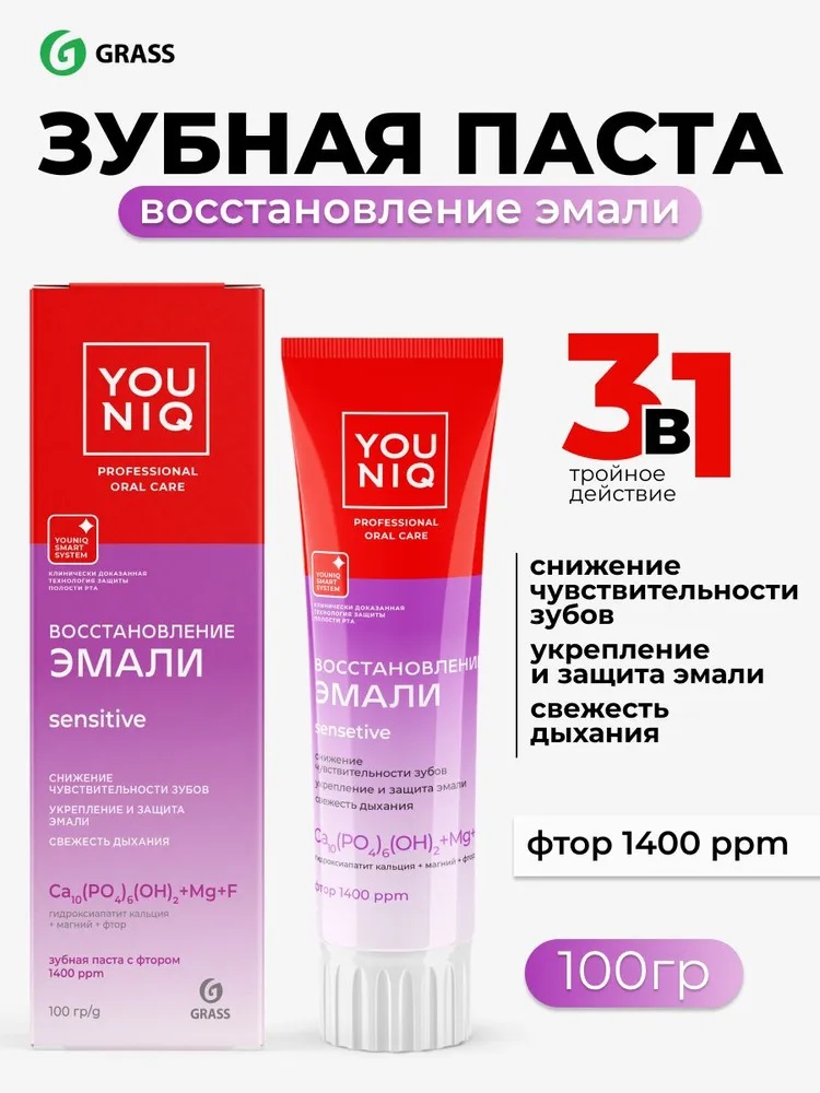 GraSS Зубная паста YOUNIQ®  для чувствительных зубов, 100 гр