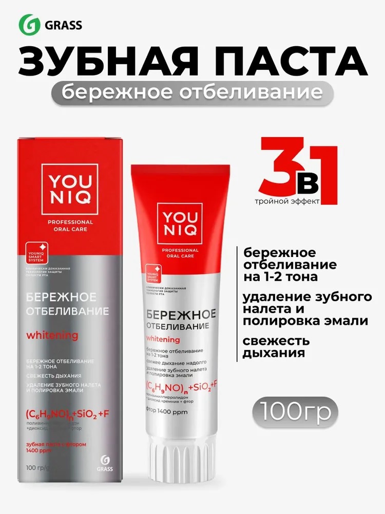 GraSS Зубная паста YOUNIQ® Отбеливающая, 100 гр