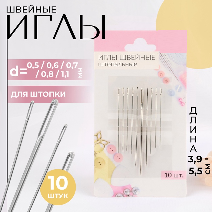 Иглы швейные ассорти №56-1/C1-2/C5-2/C6-3/C7-2 (набор 10шт) АУ 2615940