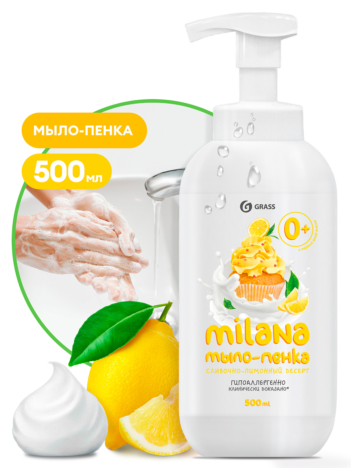 GraSS Мыло-пенка «Milana» Лимонный пирог 500 мл (пенный триггер)