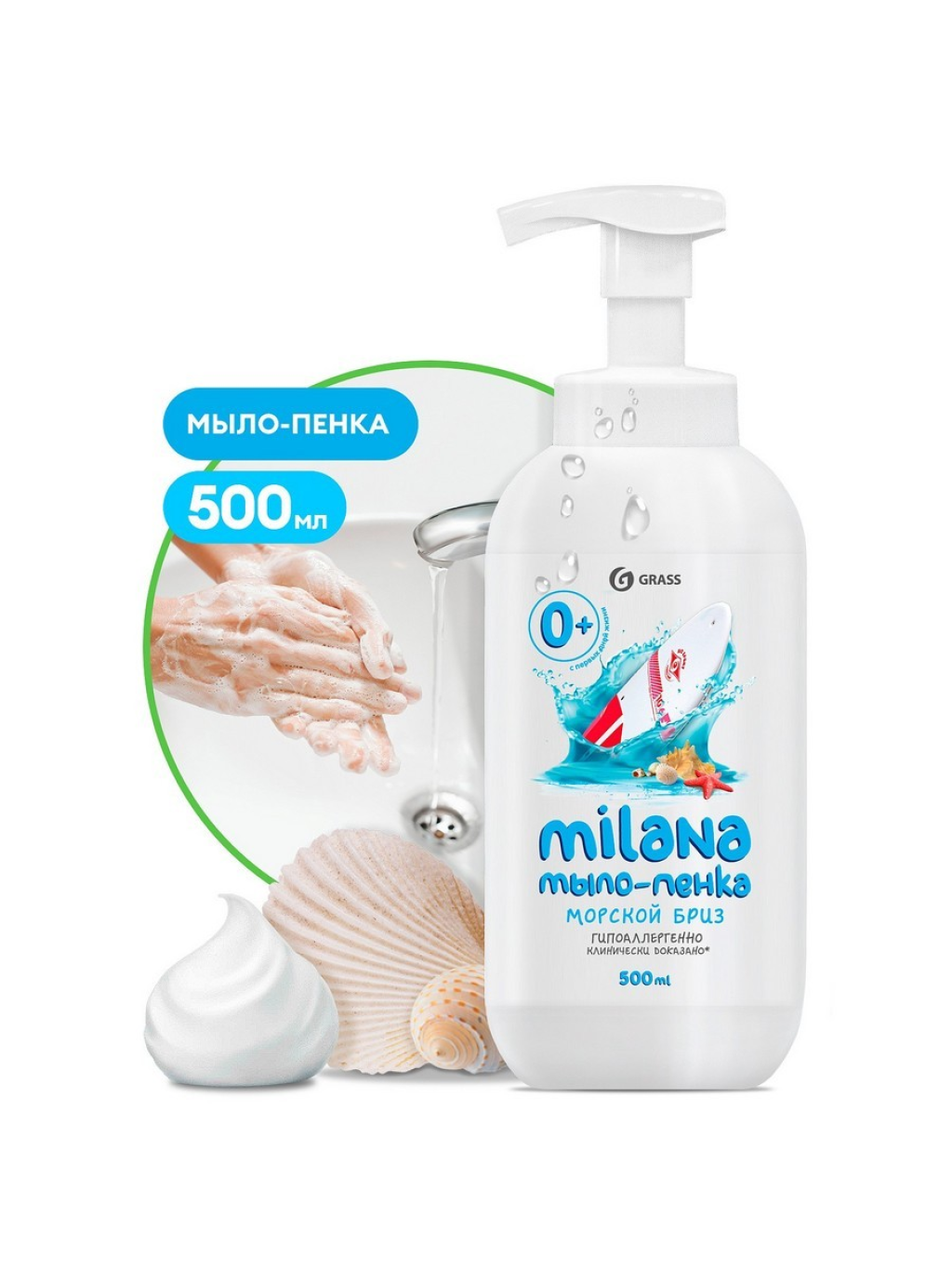 GraSS Мыло-пенка «Milana» Морской бриз 500 мл (пенный триггер)