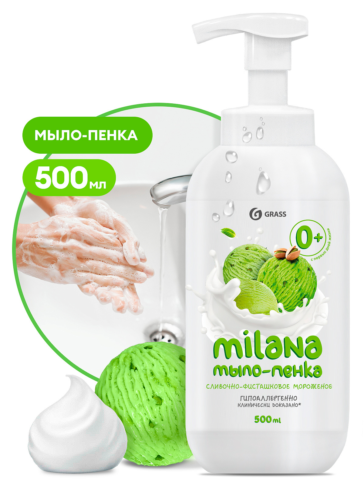 GraSS Мыло-пенка «Milana» сливочно-фисташковое мороженое 500 мл (пенный триггер)