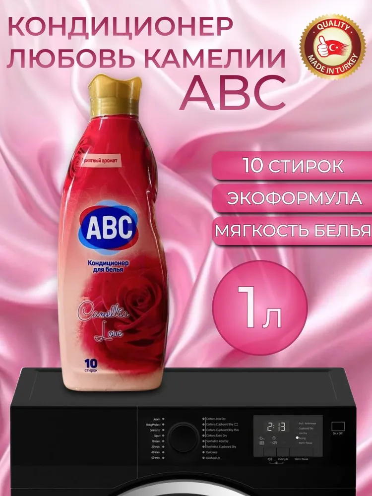 АВС Кондиционер д/белья «Камелия Любовь» 1 л