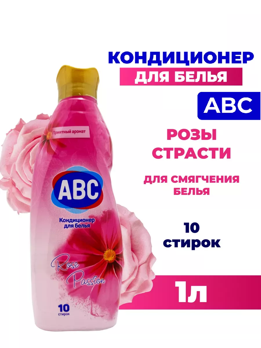 АВС Кондиционер д/белья "Страсть розы" 1 л