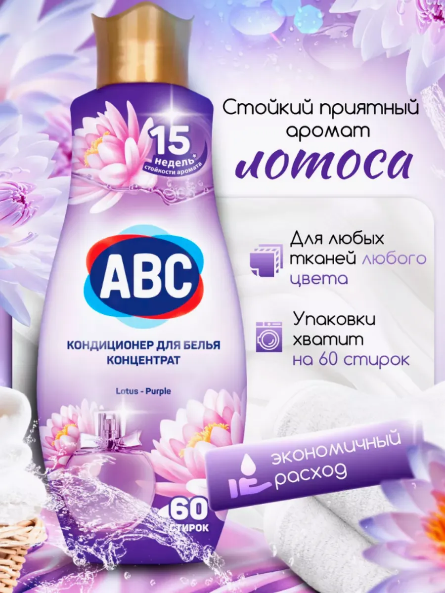 АВС Концентрат кондиционер "Лотос" 1440 мл