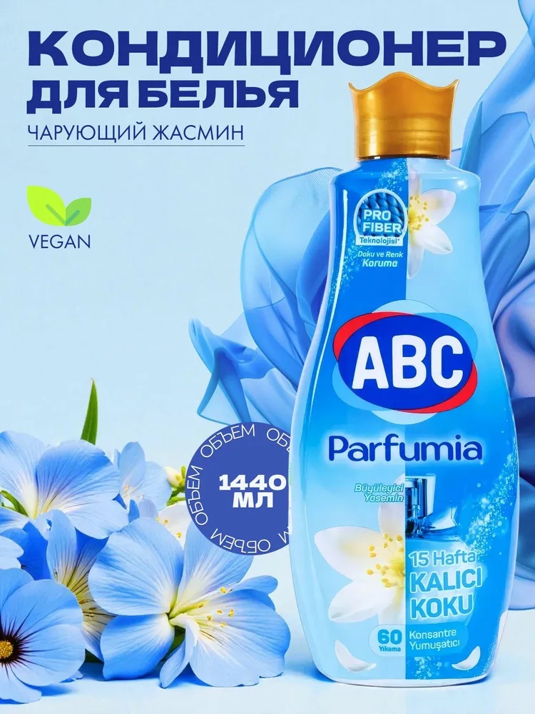 АВС Концентрат кондиционер «Жасмин» 1440 мл