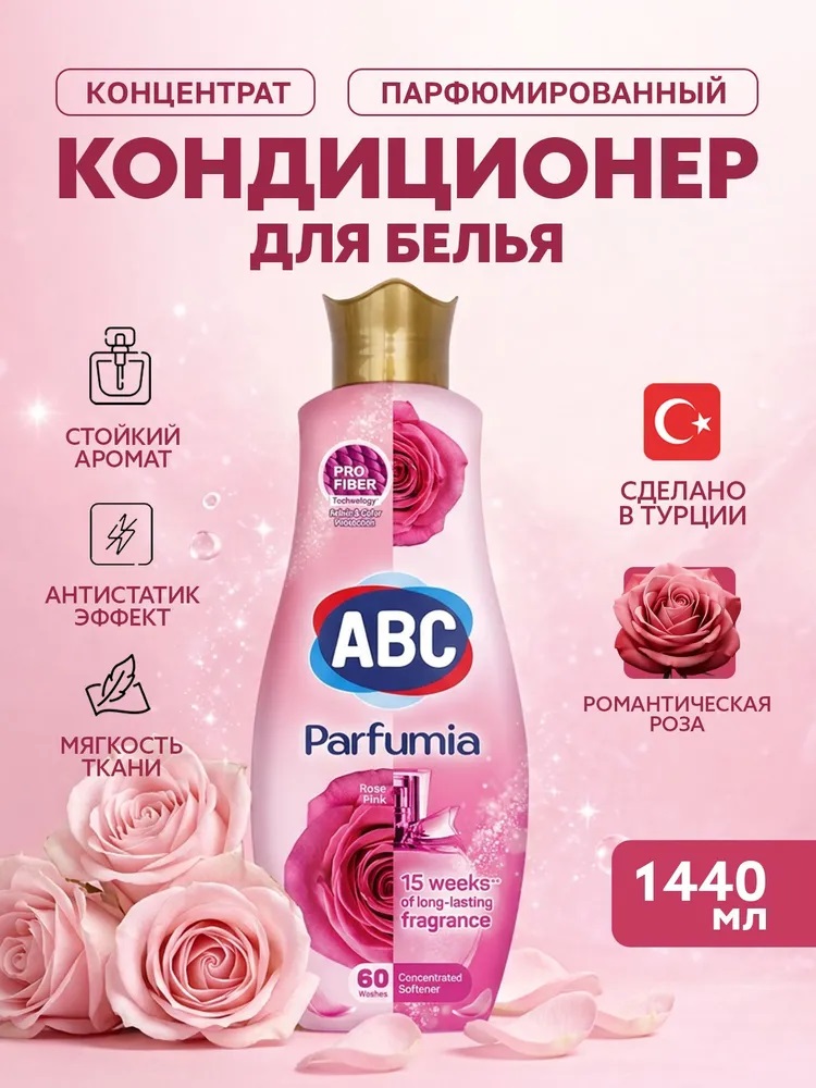 АВС Концентрат кондиционер «Роза» 1440 мл