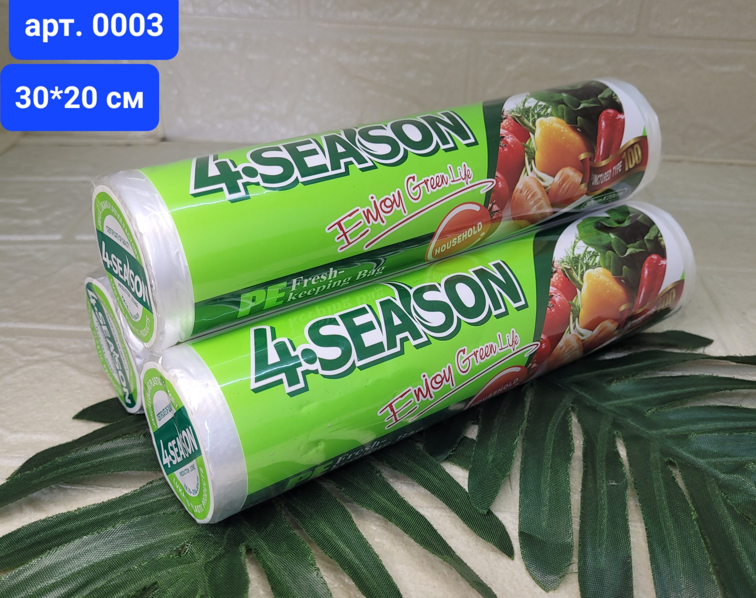 Пакеты фасовочные "4-Season" 30*20 см. Арт. 0003