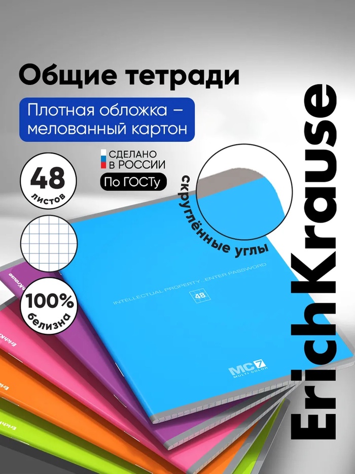Тетрадь 48л кл ErichKrause MC-7 35383/,обл мел карт,бл офс 5В МИКС 35383/47512 1365479