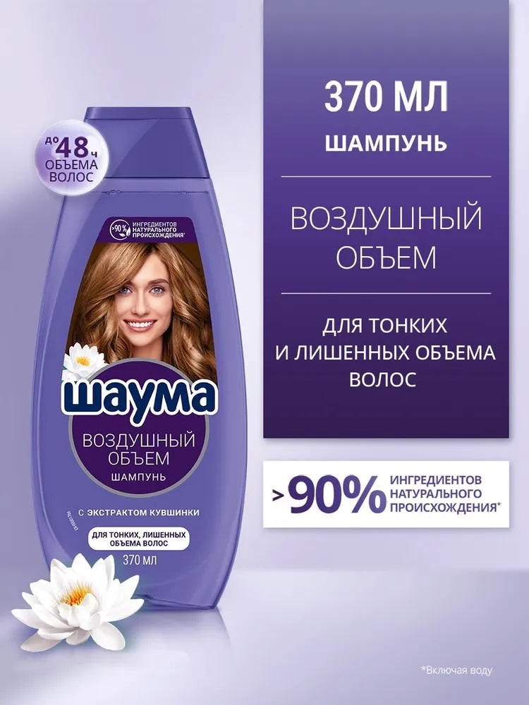 SCHAUMA Шампунь 370мл Воздушный объем