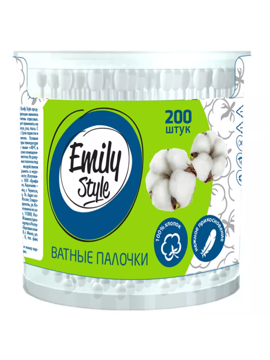 Emily Style Ватные палочки 200шт (банка)