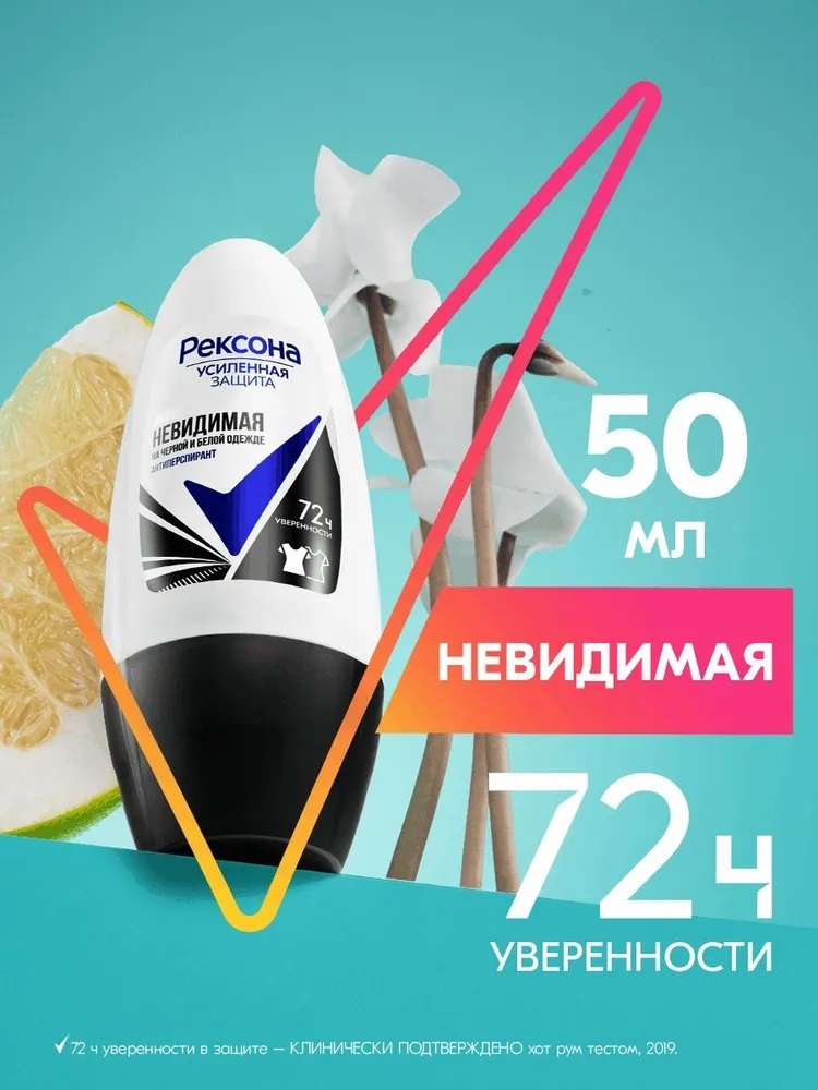 Дезодорант жен. Rexona  50мл ролик Невидимая на черной и белой одежде
