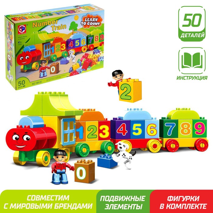 Конструктор «Числовой поезд», учимся считать, 50 деталей 867520