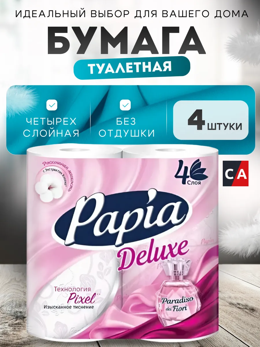 Бумага туалетная Papia Deluxe Paradiso dei Fiori 4х-сл 4шт. Арт. (1140)