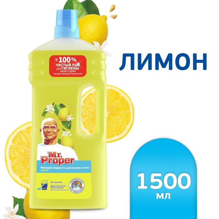 MR PROPER Моющая жидкость для полов и стен Лимон 1.5л