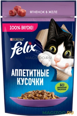 Корм консерв.д/кошек Felix "Аппетитные кусочки",ягнёнок в желе 75г.