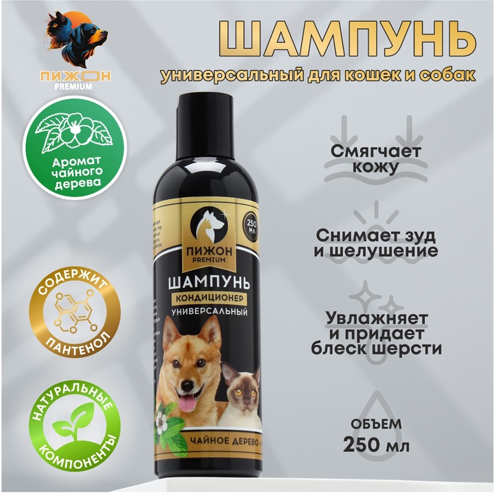 Шампунь-кондиционер «Пижон Premium» для кошек и собак, с маслом чайного дерева и мяты, 250мл 5215236