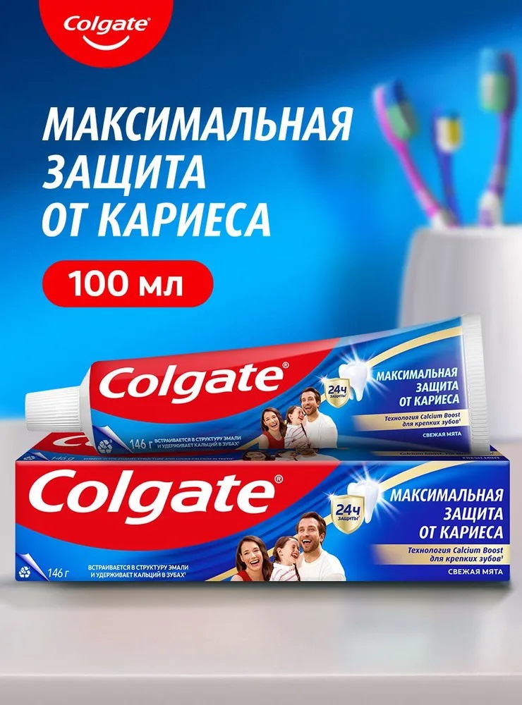 З/паста Colgate Макс Защита от кариеса 100мл/150г Свежая мята