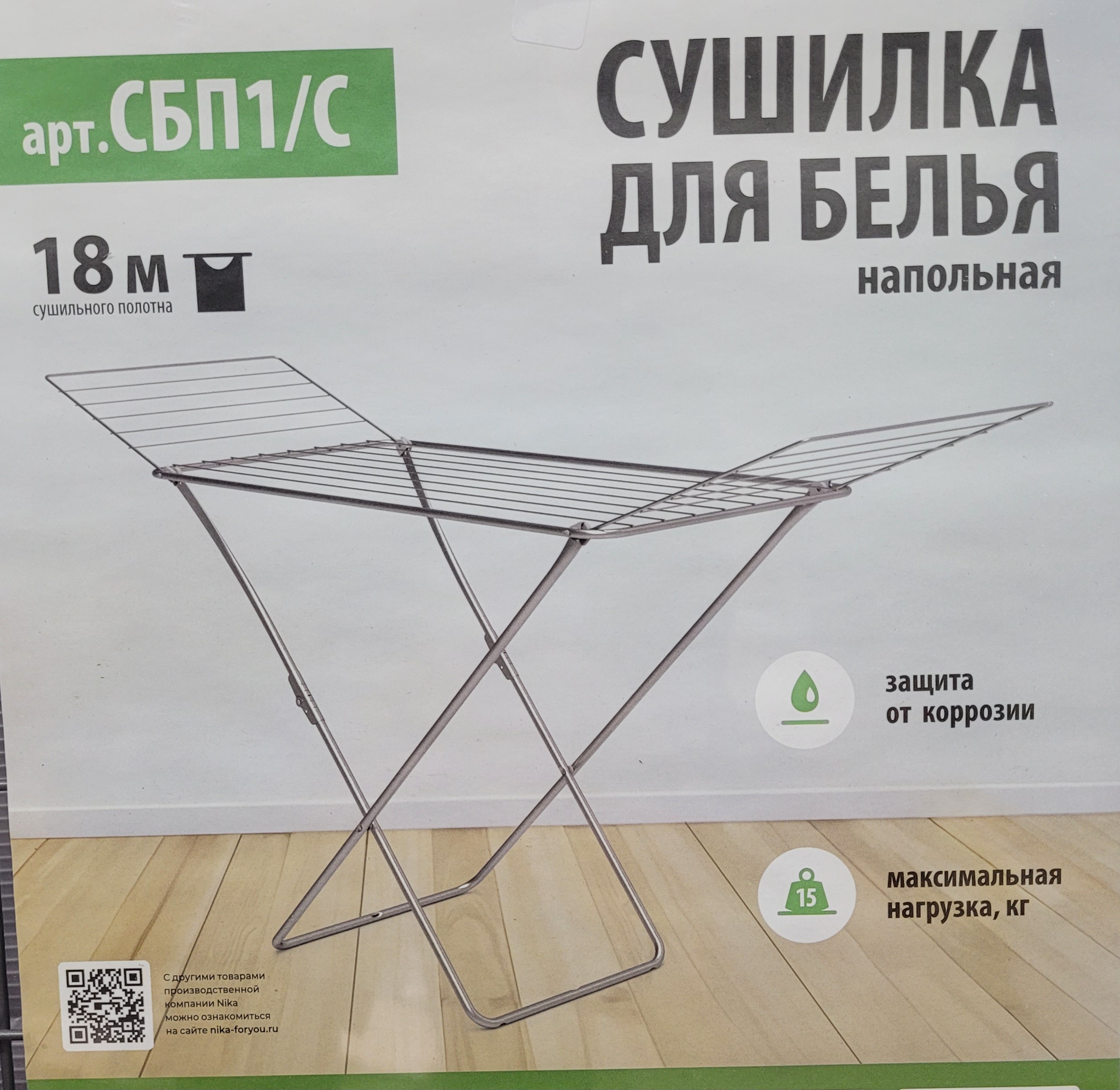 Сушилка для белья напольная NIKA 18м. Арт. СБП1/С