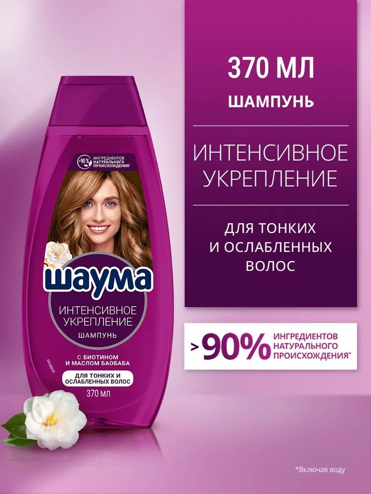 SCHAUMA Шампунь 370мл Интенсивное укрепление