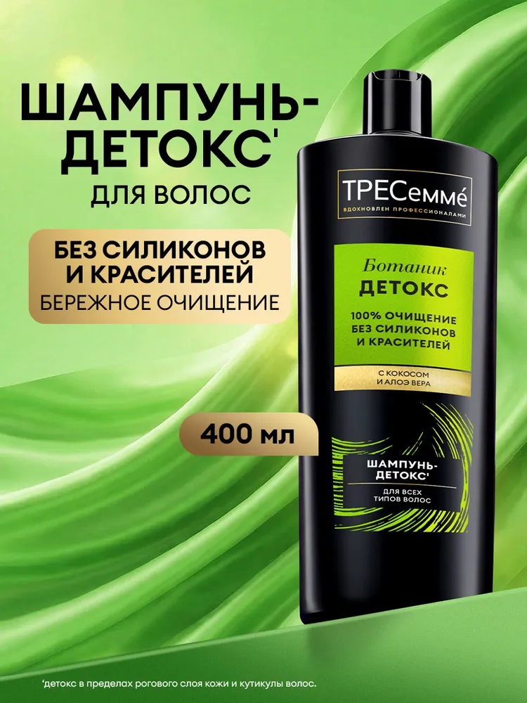Tresemme Шампунь 400мл Botanique Detox/Увлажняющий
