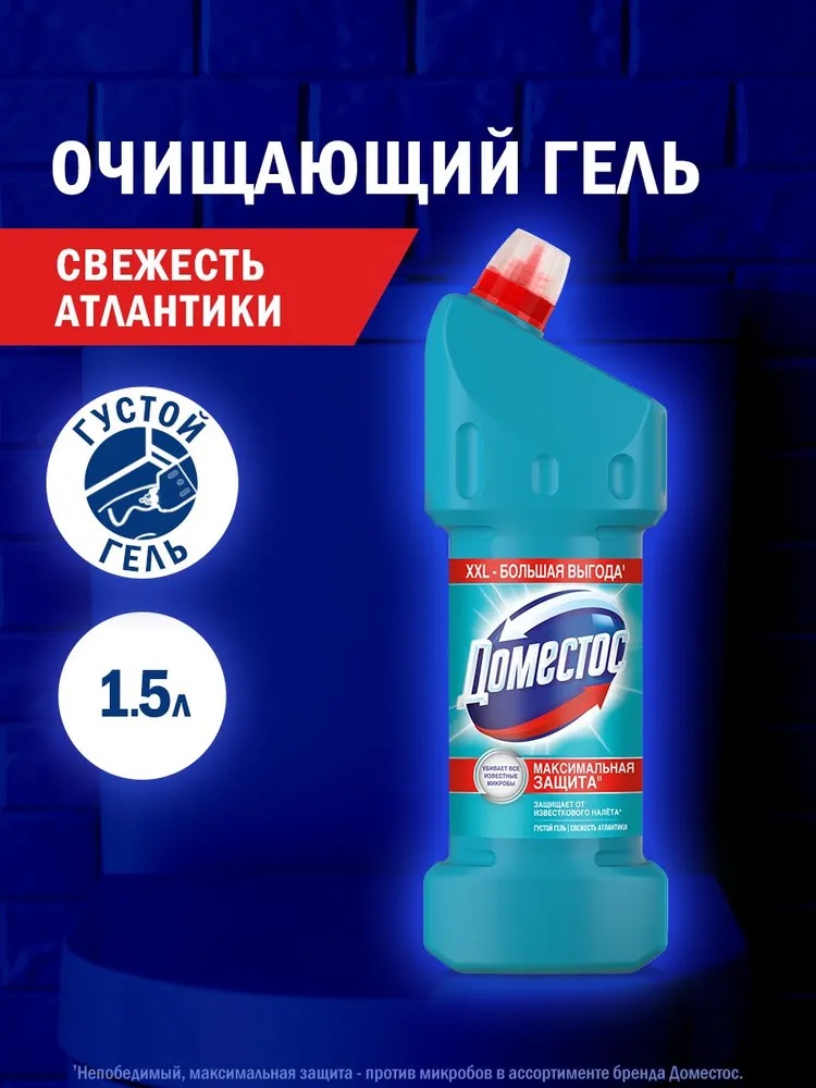 Чист.ср-во Domestos 1,5л Универс. Свежесть атлантики NEW