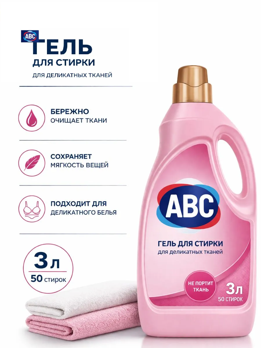 АВС Гель для стирки «Деликат» 3 л