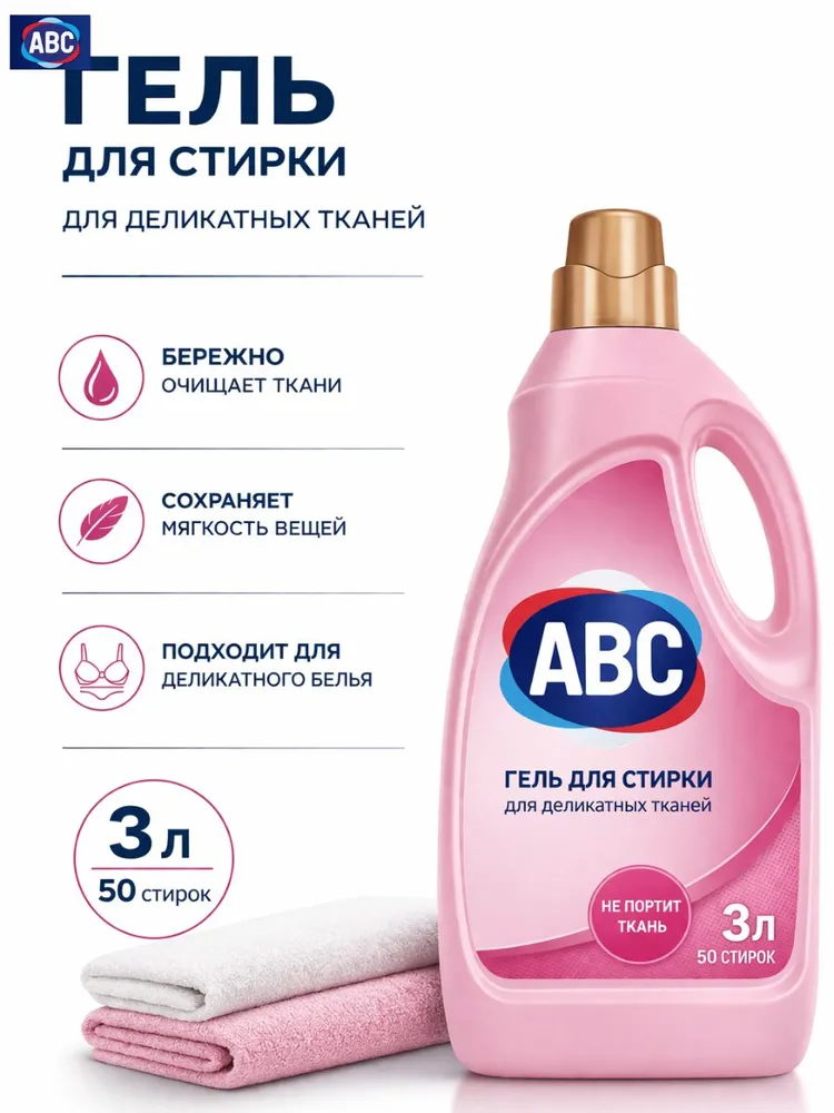 АВС Гель для стирки "Деликат" 3 л