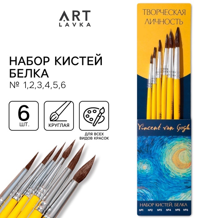 Набор кистей белка 6 штук (№1,2,3,4,5,6) "Творческая личность"    9355383
