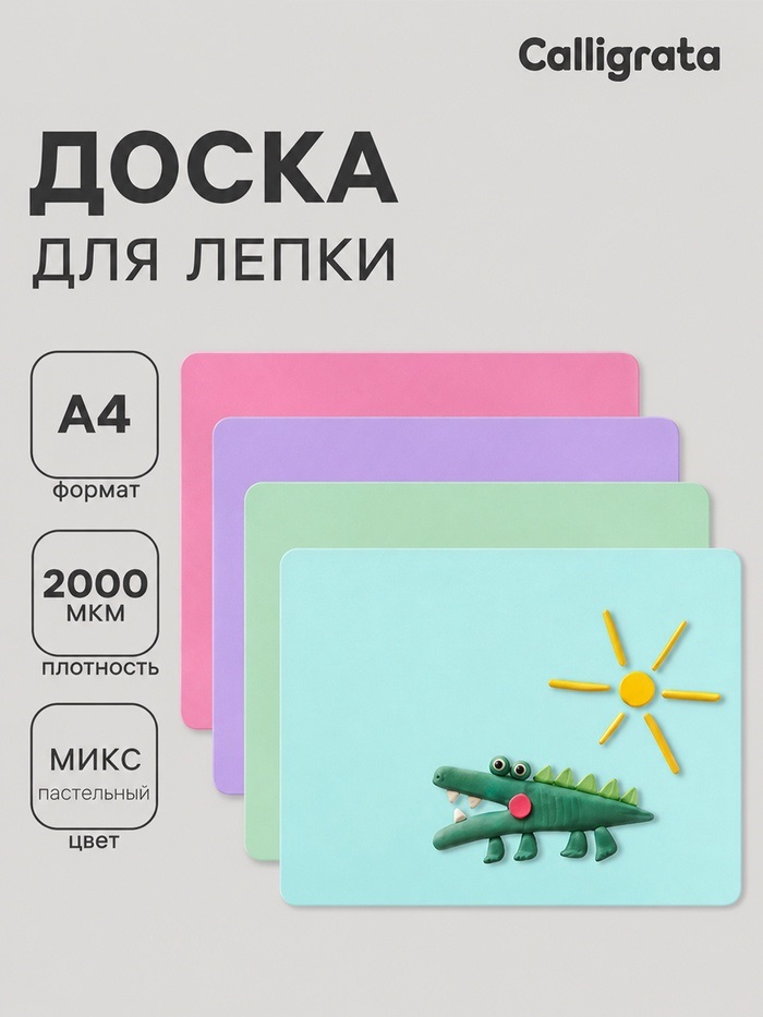 Доска для лепки с бортом А4, цвета пастельные МИКС ДЛ-1367 9517526