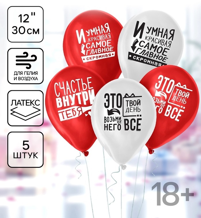 Шар латексный 12″ «Ты – это и есть счастье», 5 шт. 4701781