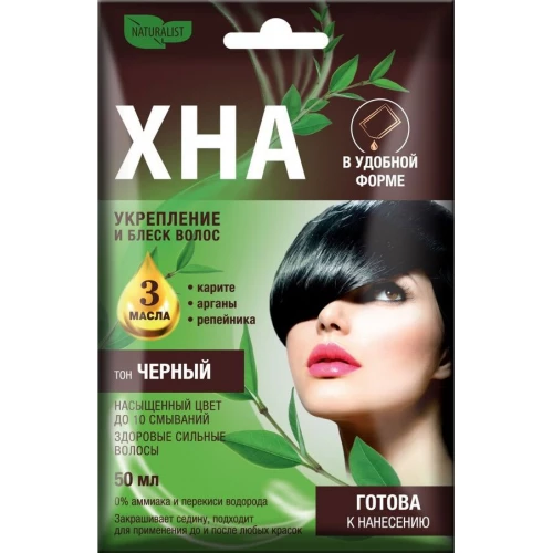 Артколор NATURALIST Хна в крем-форме иранская/натуральная 50мл Черный/15