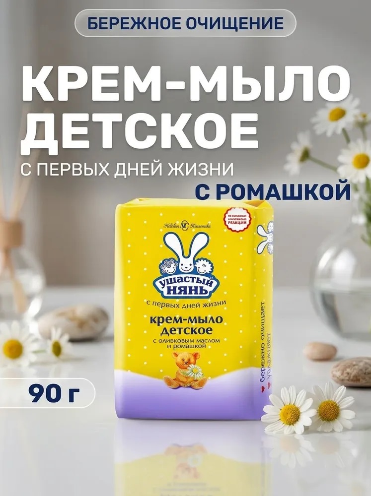 Крем-мыло дет. Ушастый нянь  90г с экс. ромашки