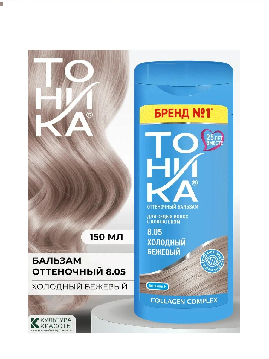 Клевер Тоника Оттеночный бальзам д/волос 150мл 8.05 Холодный бежевый/6
