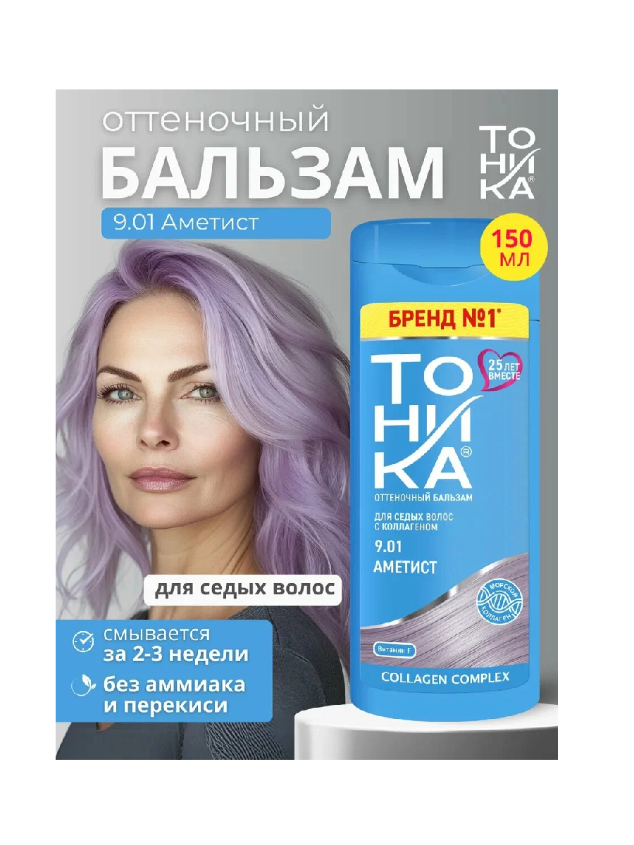 Клевер Тоника Оттеночный бальзам д/волос 150мл 9.01 Аметист (д/седых волос)/6