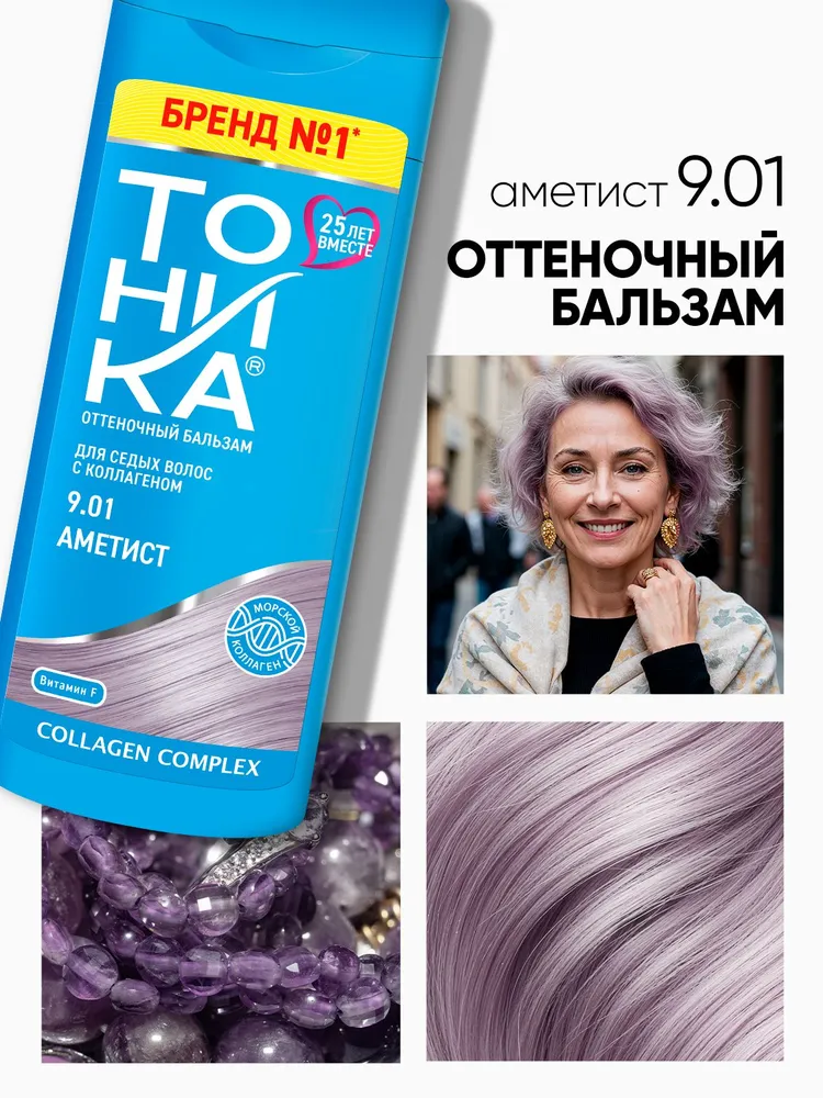 Клевер Тоника Оттеночный бальзам д/волос 150мл 9.01 Аметист (д/седых волос)/6