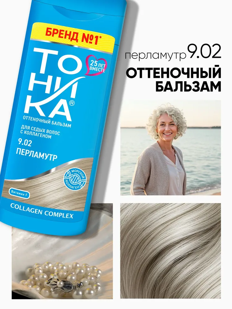Клевер Тоника Оттеночный бальзам д/волос 150мл 9.02 Перламутр (д/седых волос)/6