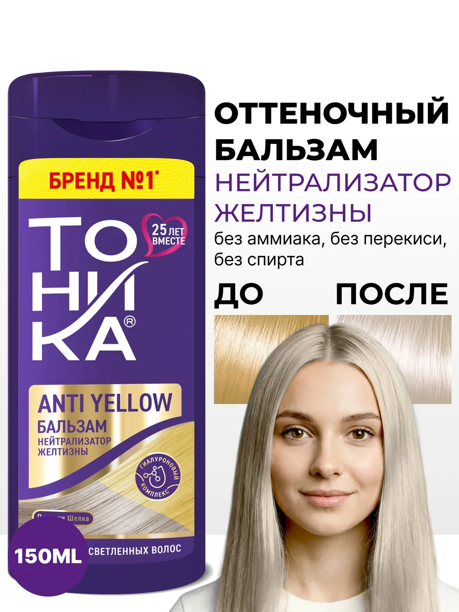 Клевер Тоника Оттеночный бальзам д/волос 150мл Нейтрализатор желтизны (д/блондир. и св.волос)/6