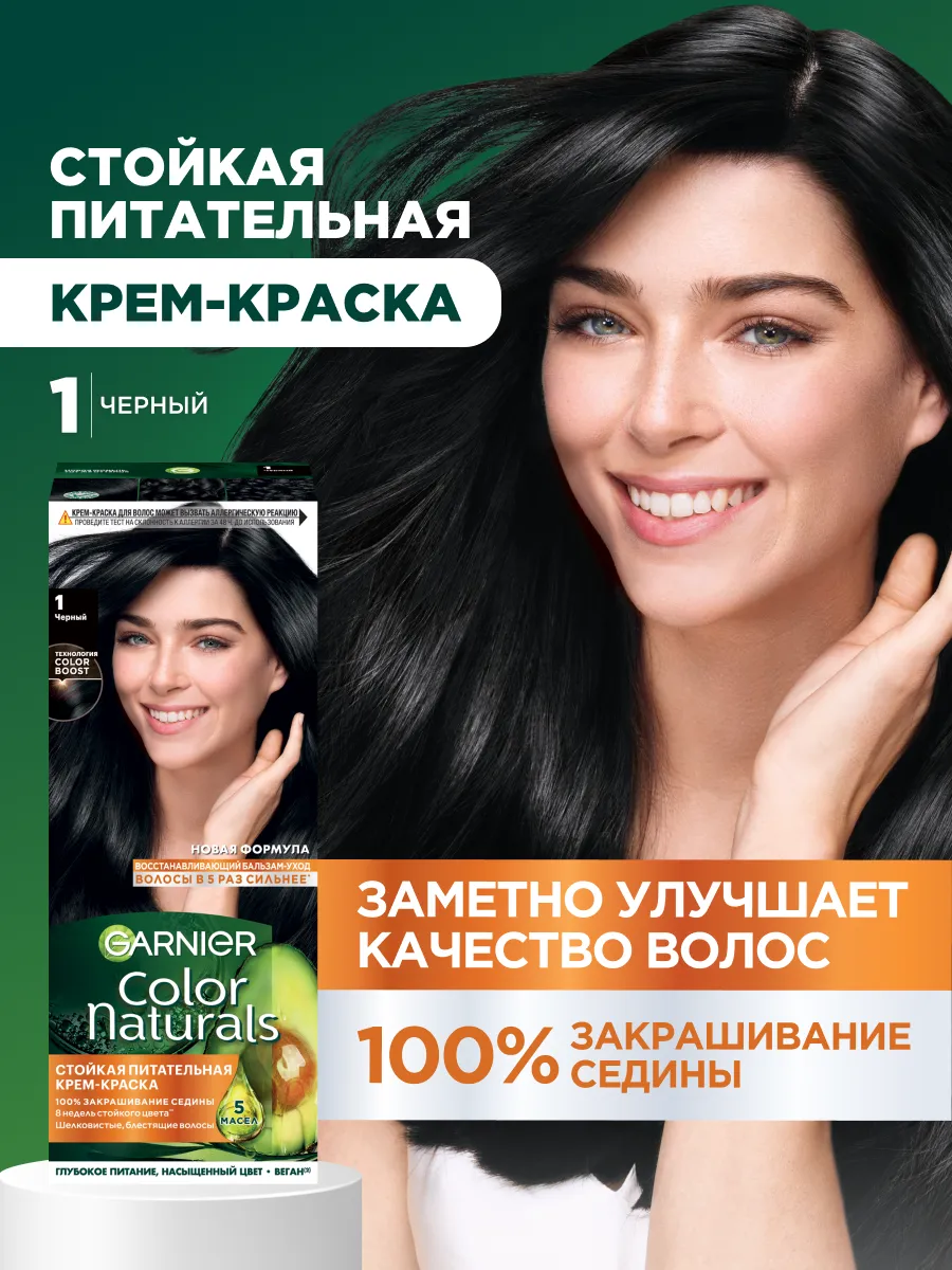Garnier Краска д/волос Color Naturals #1 Черный/12