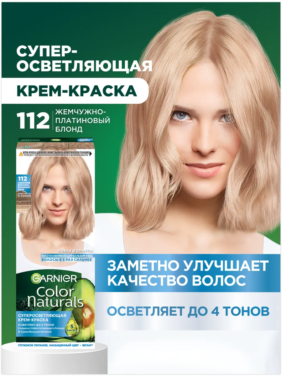 Garnier Краска д/волос Color Naturals #112 Суперосветляющий Жемчужно-Платиновый Блонд /12