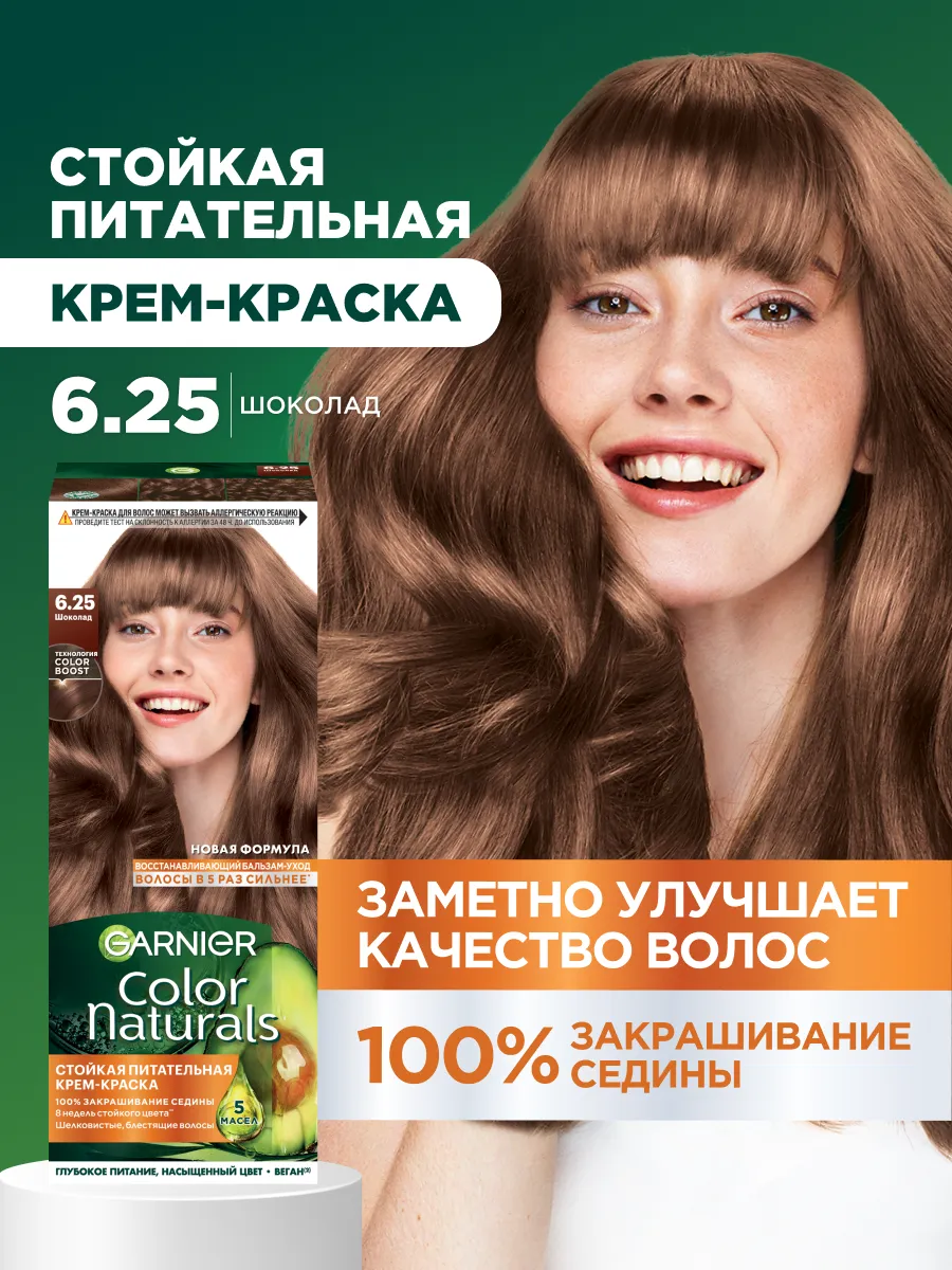 Garnier Краска д/волос Color Naturals #6.25 Шоколад/12