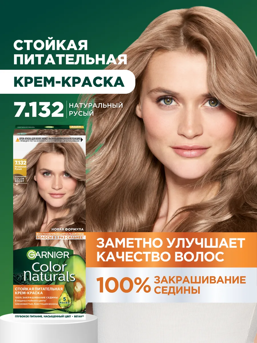 Garnier Краска д/волос Color Naturals #7.132 Натуральный русый/12